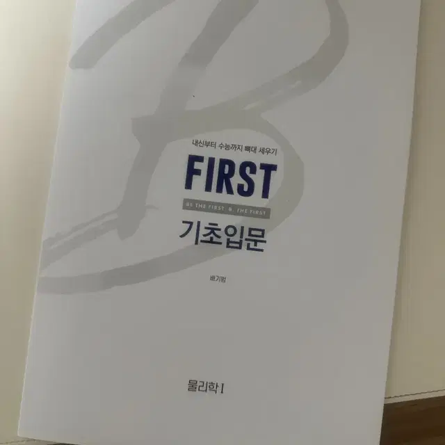 배기범 first 기초입문