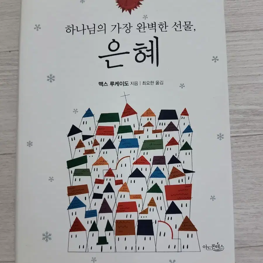 기독서적 5권 일괄