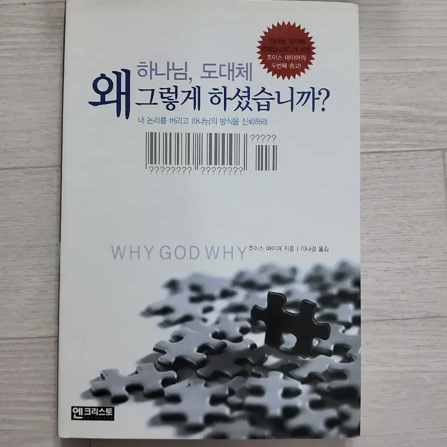 기독서적 5권 일괄