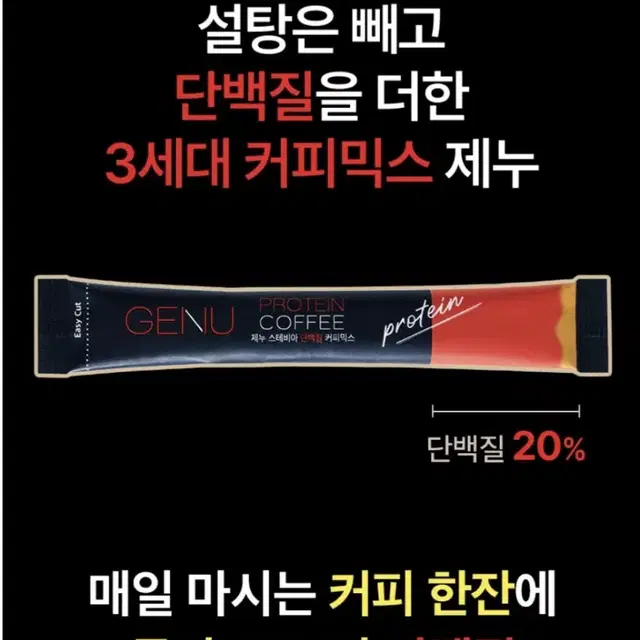 제누 스테비아 단백질 커피믹스 9.8g x 90개입 유지태 커피 제로슈가