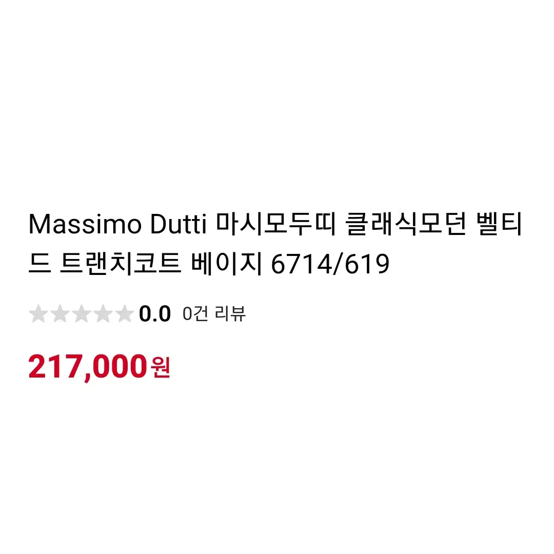 마시모두띠(Massimo Dutti) 클래식 벨티드 트렌치코트 44-55