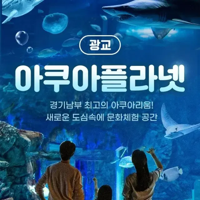 광교, 일산 아쿠아플라넷 1인 종일이용권