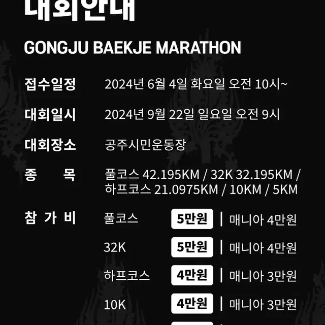 9/22(일) 공주백제동아마라톤 32k 배번 양도합니다