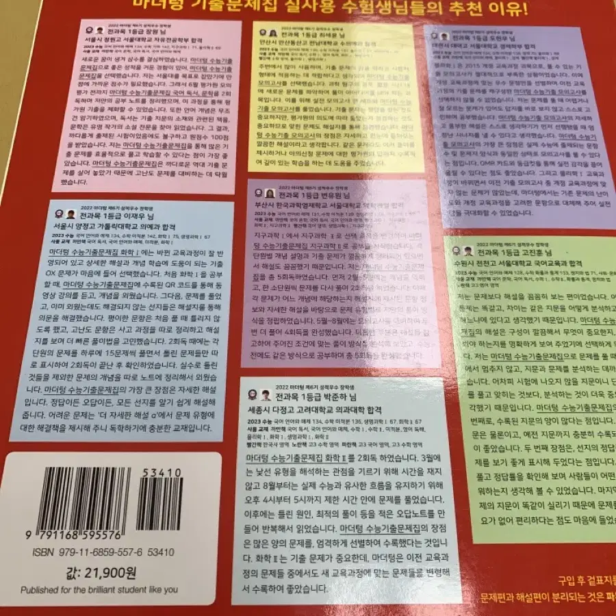 마더텅 수학 실전모의고사(미적분, 기하, 확통) 판매