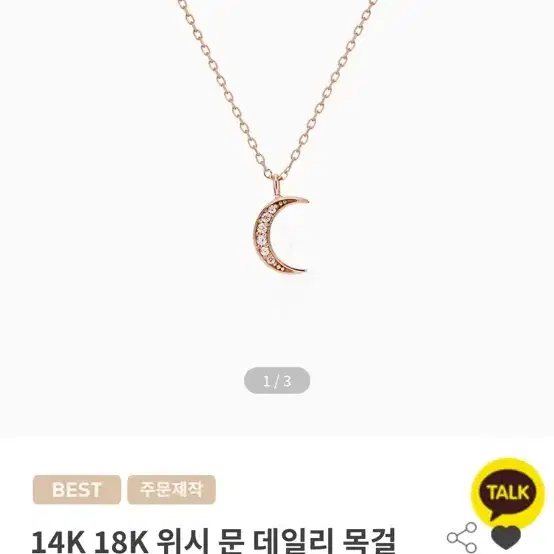 킨트주얼리 위시문 목걸이 14k