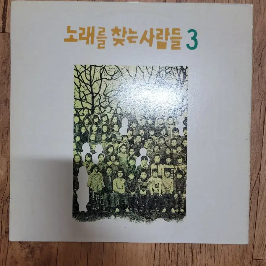 노찾사 3집 lp 초반