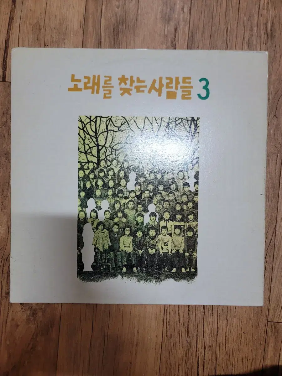 노찾사 3집 lp 초반