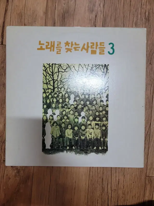 노찾사 3집 lp 초반