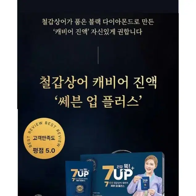 송가인 철갑상어 캐비어즙