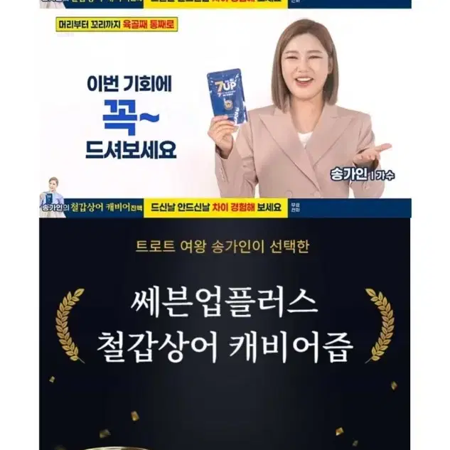 송가인 철갑상어 캐비어즙