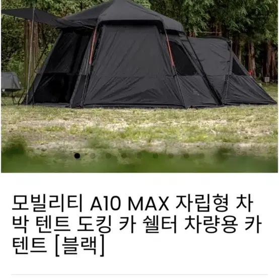 아이두젠 A10max + 이너텐트