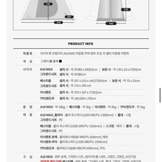 아이두젠 A10max + 이너텐트