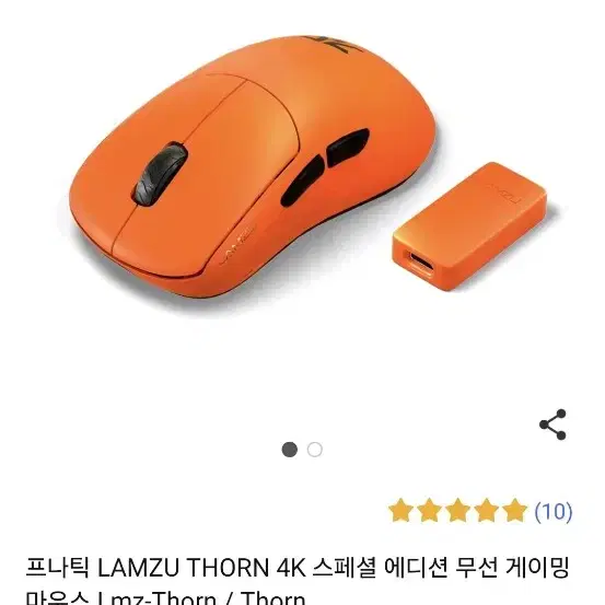 프나틱 LAMZU Thorn 4k