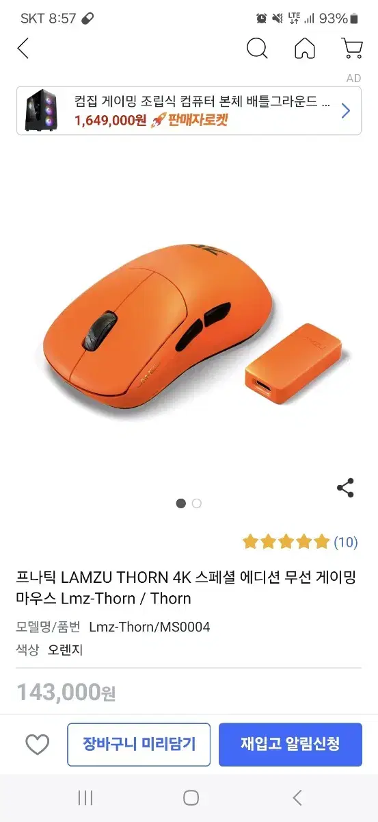 프나틱 LAMZU Thorn 4k