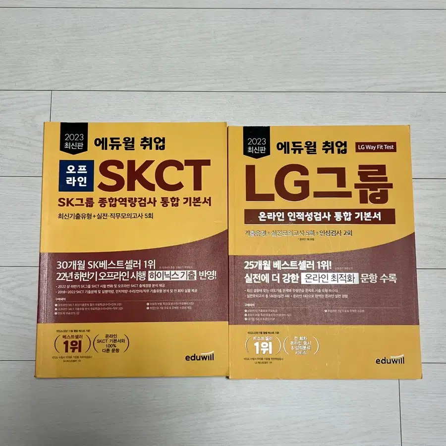 대기업 인적성 SK, LG 팝니다 SKCT