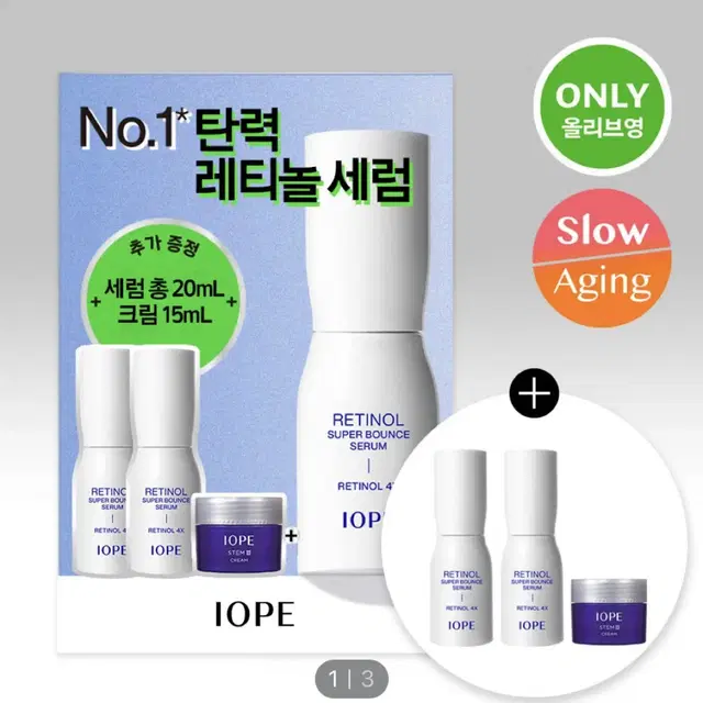 아이오페 레티놀 슈퍼 바운스 세럼 30ml+20ml 기획(+스템3크림 1