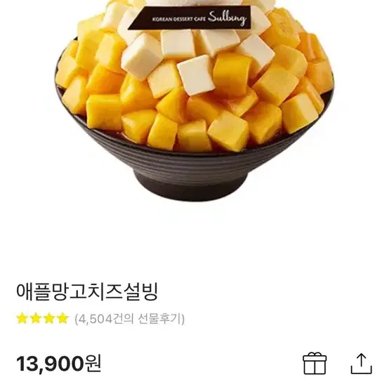 설빙 애플망고치즈 빙수 깊티 팔아요