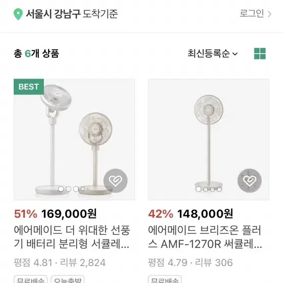 더 위대한 무선 선풍기