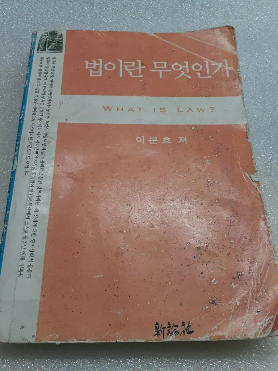 책. 법이란무엇인가 | 브랜드 중고거래 플랫폼, 번개장터