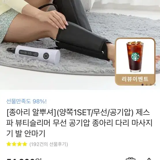 제스파 뷰티슬리머 무선 공기압 종아리 다리 마사지 기 발 안마기