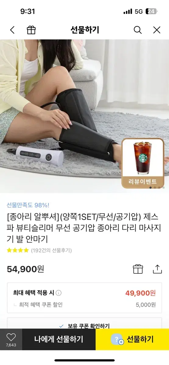 제스파 뷰티슬리머 무선 공기압 종아리 다리 마사지 기 발 안마기