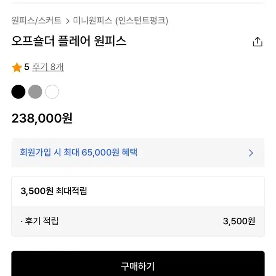 인스턴트펑크 오프숄더원피스