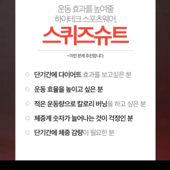 [20%추가할인] 무로 남성 기능성 의류 스퀴즈 슈트(M) 팝니다.