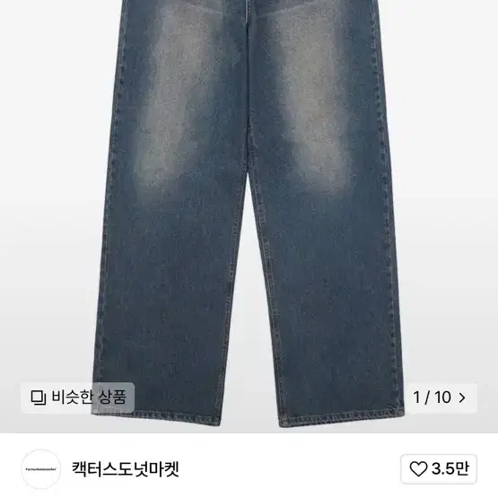 캑터스 도넛 마켓 와이드 워싱 데님