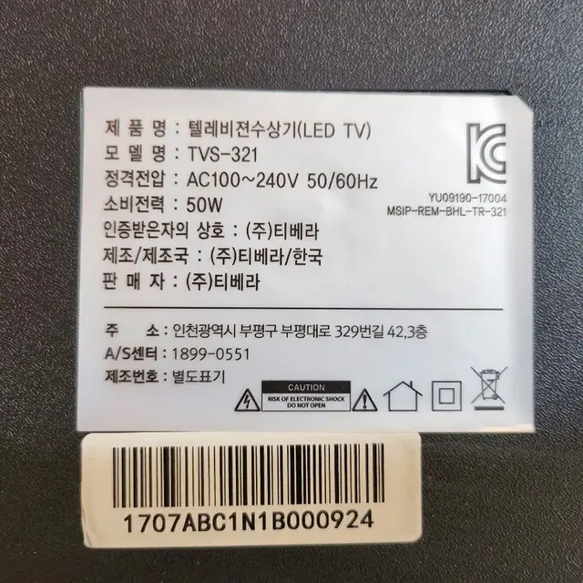 티베라 32인치 LED TV/받침대. 리모컨 없어요