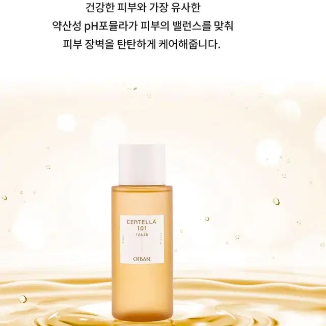 센텔라101 병풍추출물 스킨 미백 주름개선 각질제거토너210ml 판매ㅣㅣ