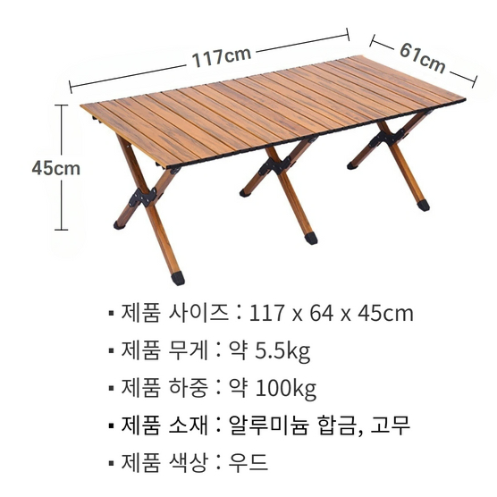 비 맞아도 녹생기지 않는 원목 우드 캠핑 접이식 나무테이블