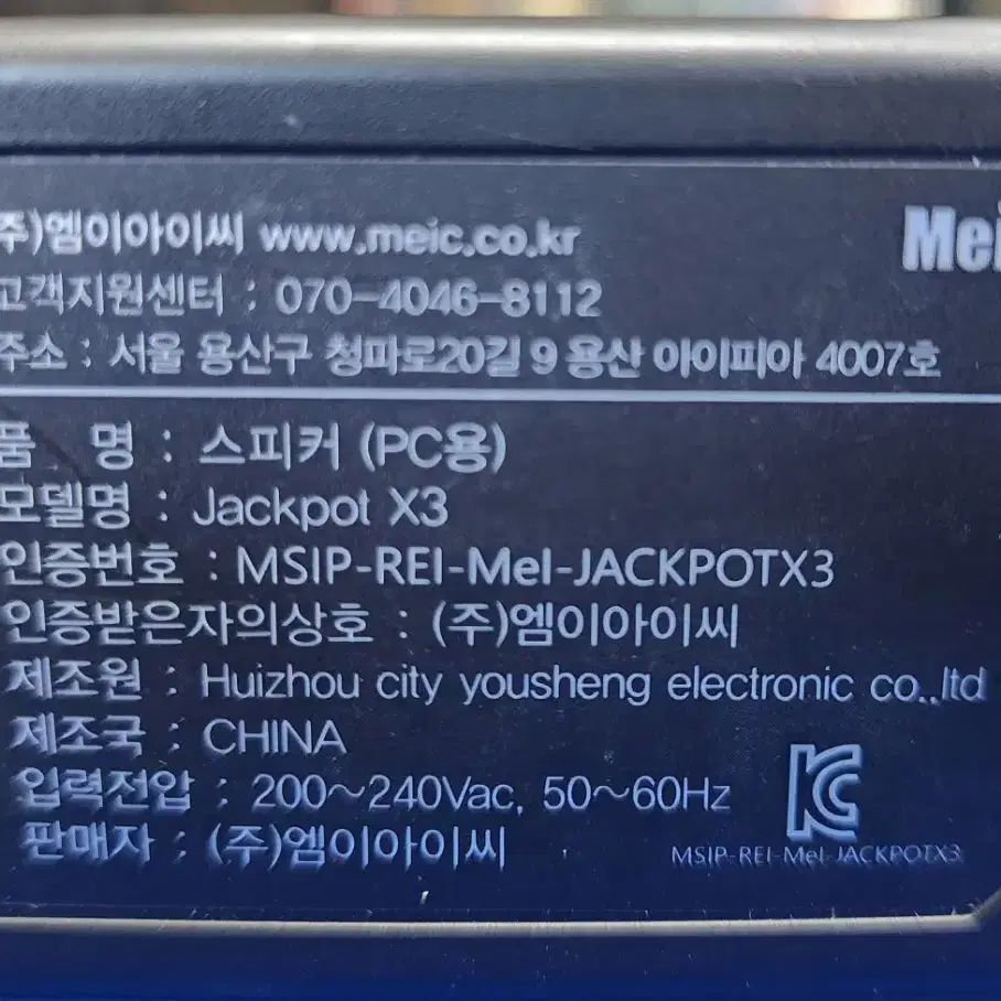 MEIC JACKPOT X3 사운드바 + ACTOOS 헤드폰