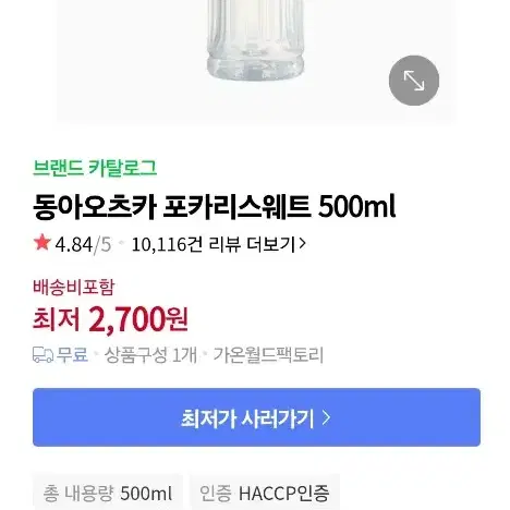 포카리스웨트 500ml