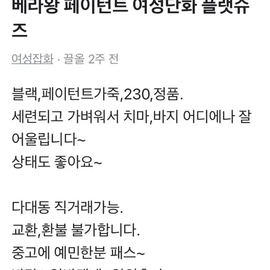 베라왕 페이턴트 여성 단화 플랫슈즈