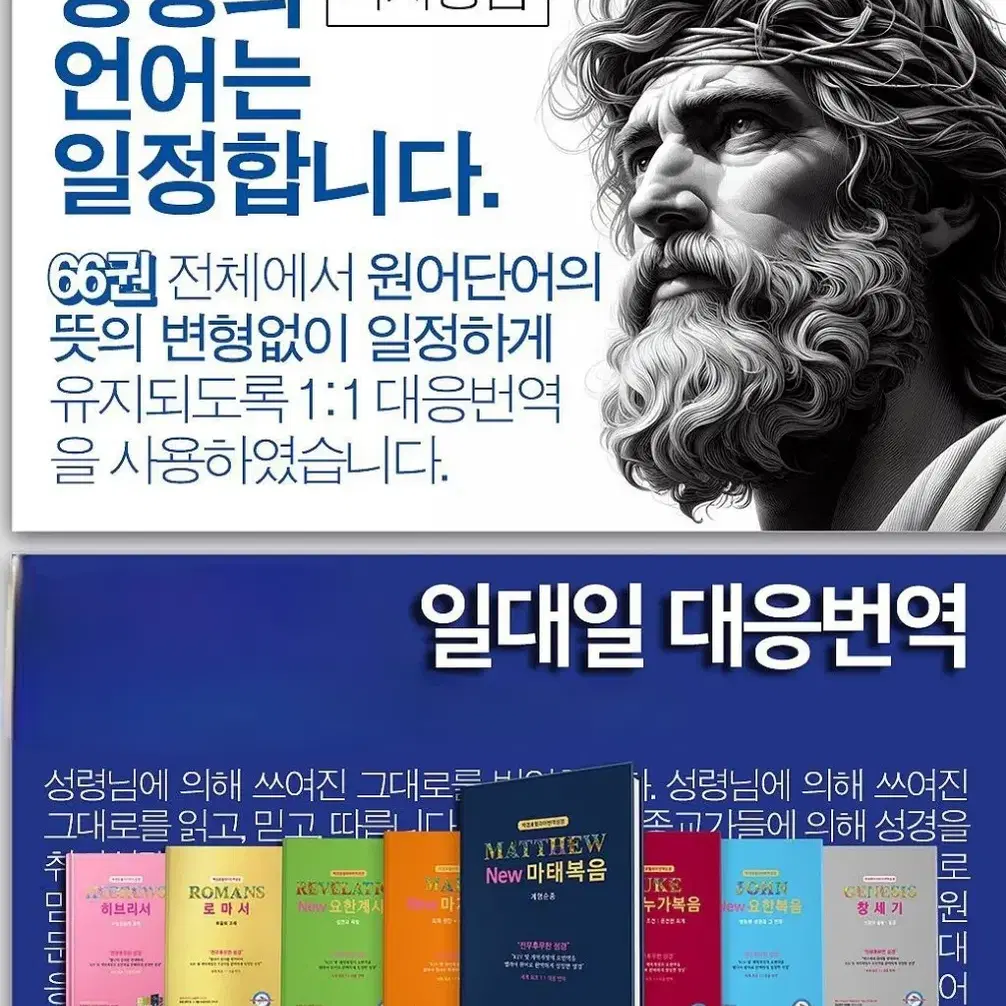 박경호 히브리어 헬라어 번역 성경 8종