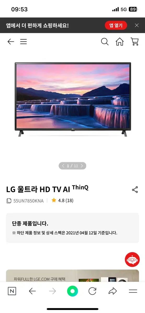 LG 55인치 TV 판매합니다.(55UN7850KNA)