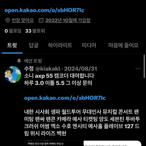 소니 axp55 4k 캠코더 대여 직캠용 팬싸용 연뮤 당일대여