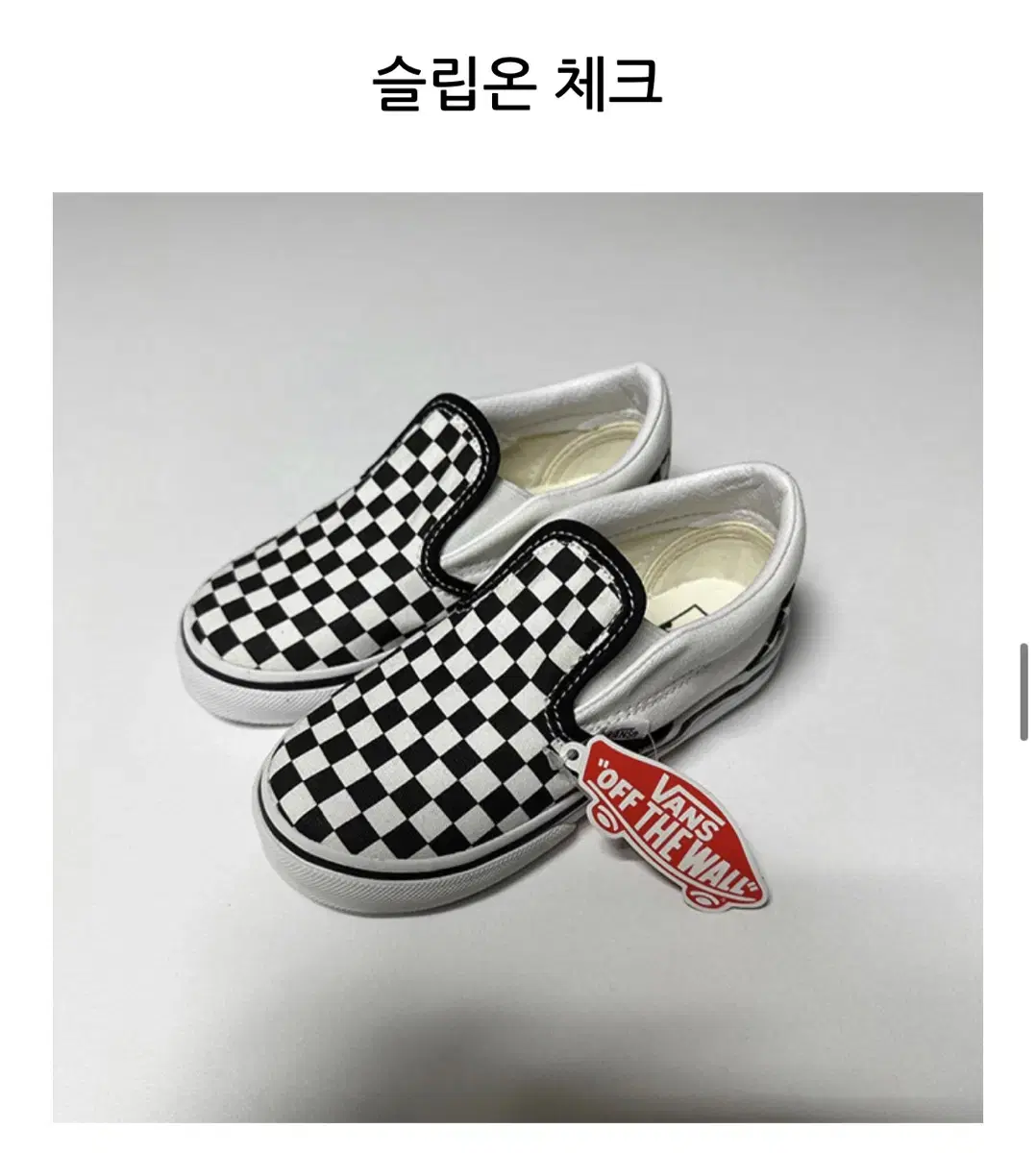 반스 vans 슬립온 토들러 키즈 체커보드 체크