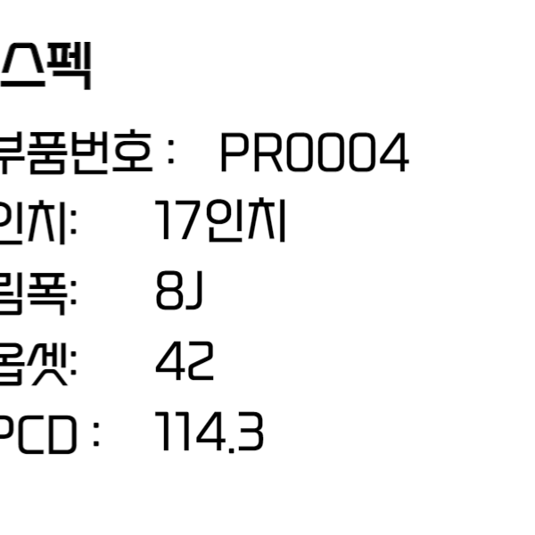 핸즈휠 17인치휠 순정 PR0004 중고 휠