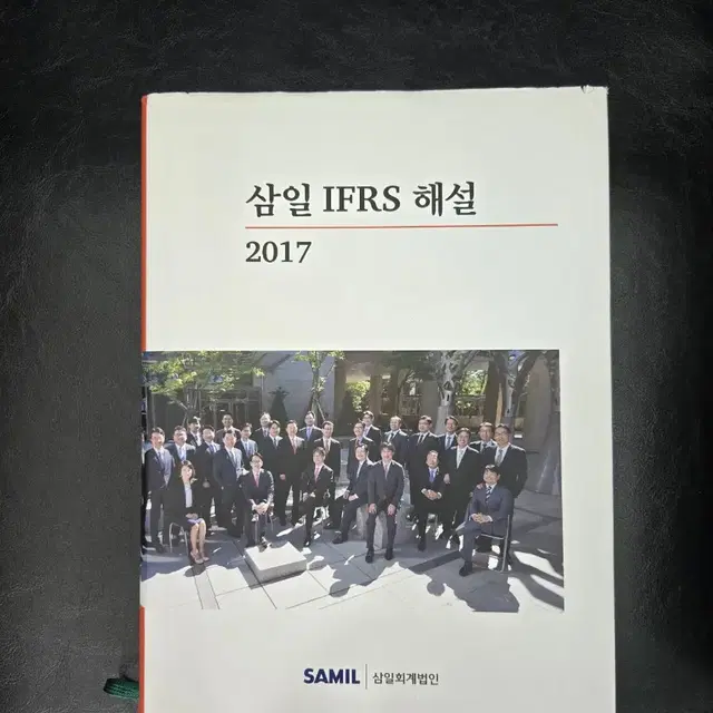 삼일 IFRS해설 2017