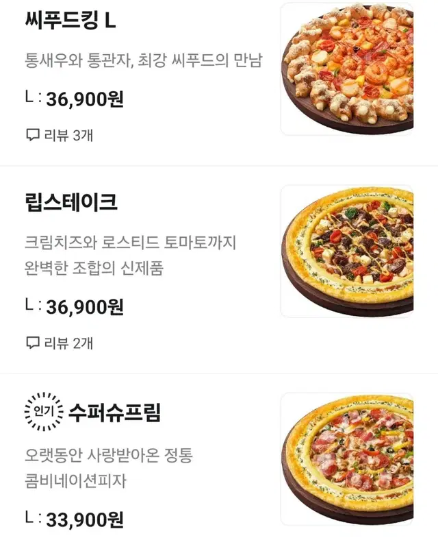 피자헛 47000원치 주문해드립니다