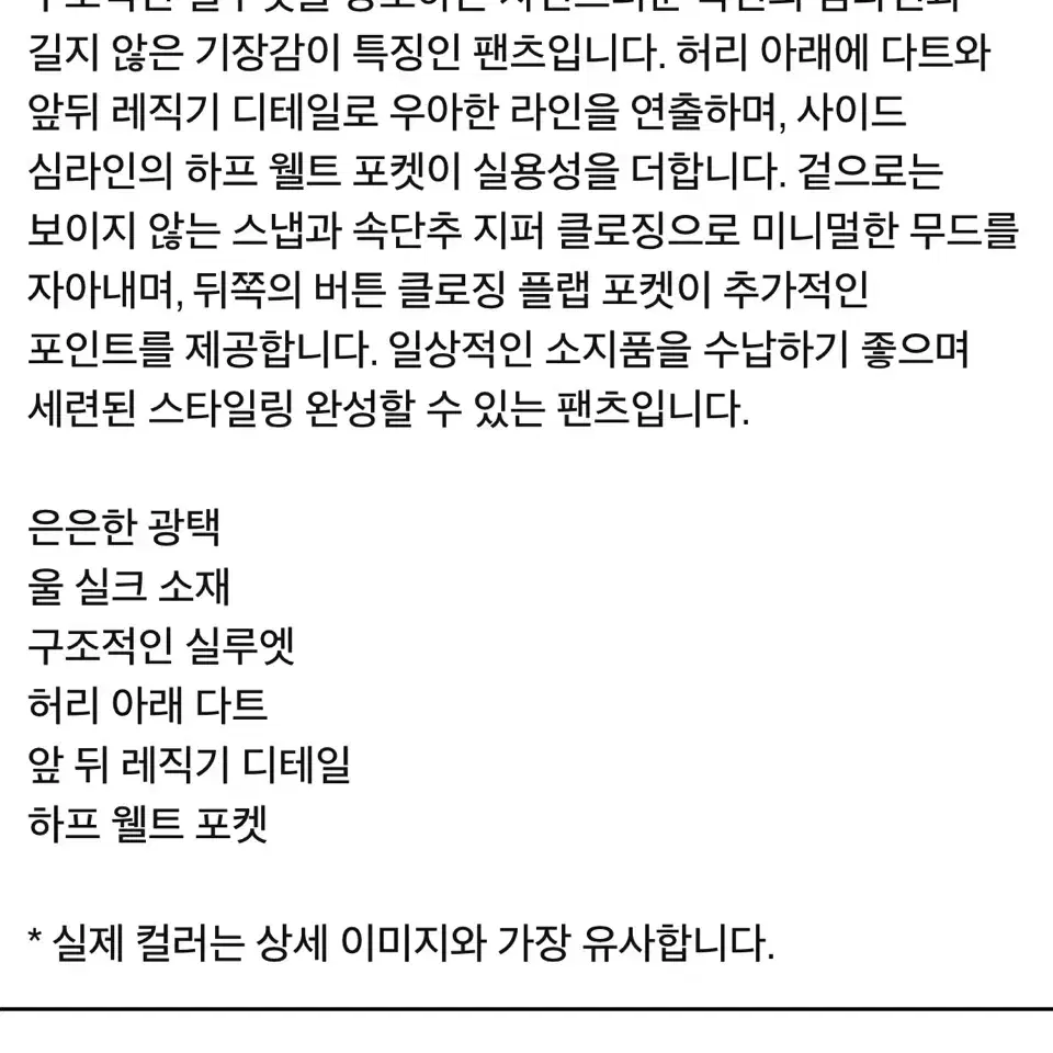 아모멘토 울실크 스트럭쳐 팬츠