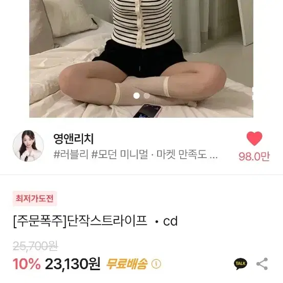 영앤리치 반팔가디건