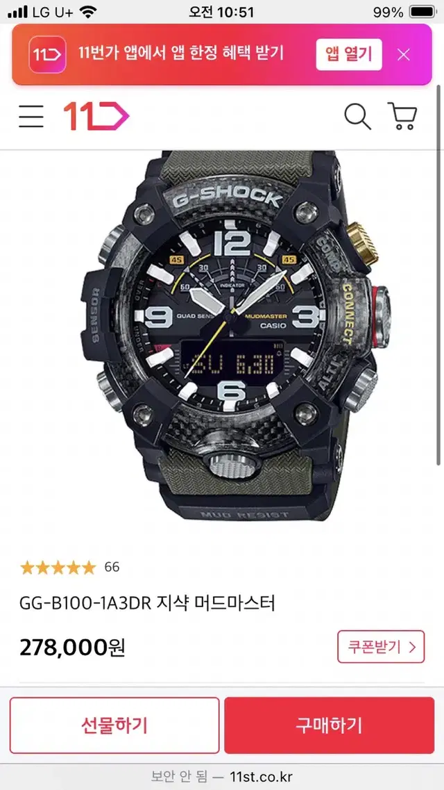 GG-B100-1A3DR (파묘 이도현 착용시계) 지샥