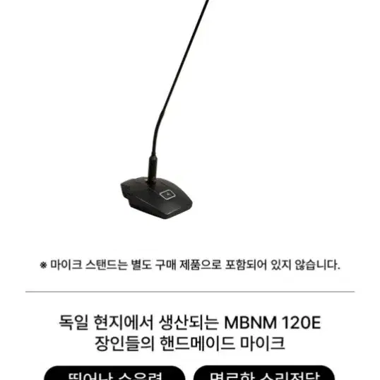 MBNM120E MBHO 독일제 구즈넥마이크 교회강대상마이크 목사님마이크