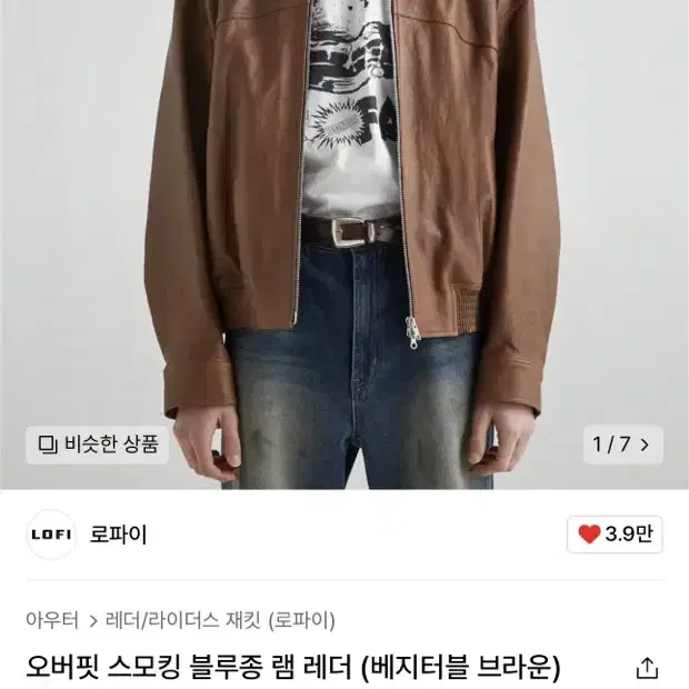 로파이 오버핏 스모킹 블루종 렘 레더 (L사이즈)