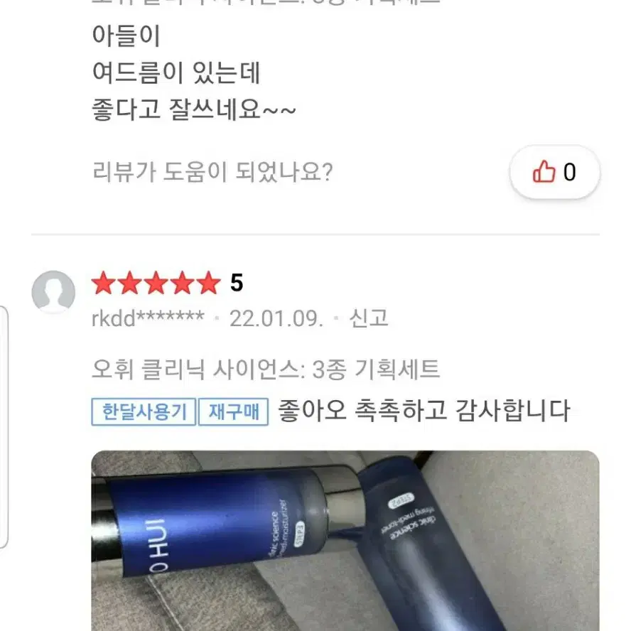 오휘 여드름화장품 사이언스 클리닉3종세트