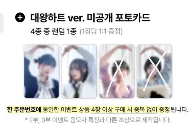 QWER 디어마이뮤즈 대면팬싸인회 대왕하트 미공포 특전 판매