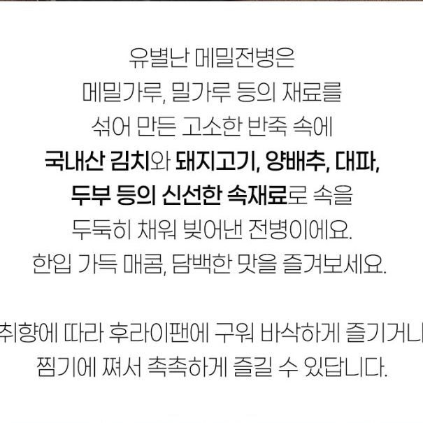 국내산 김치로 만든 메밀전병 1.2키로