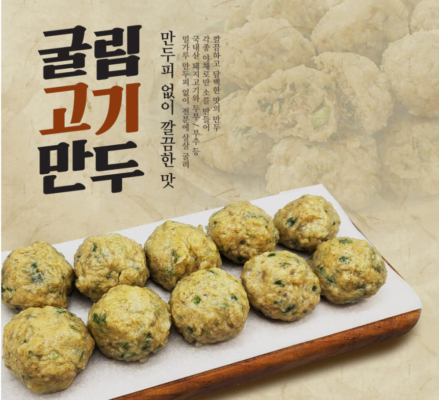 만두피가 없는 굴림만두 1kg